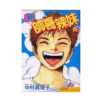 新帥哥辣妹 6