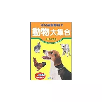 動物大集合