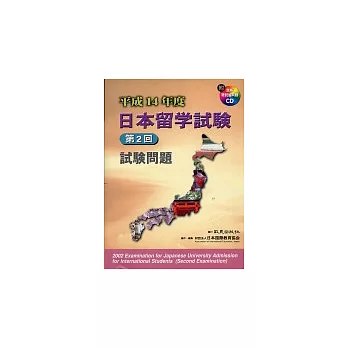 平成14年度日本留學試驗(第2回)試驗問題