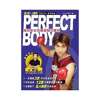 Perfect Body高效率自我雕塑魅力體格