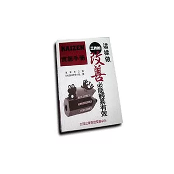 KAIZEN實施手冊