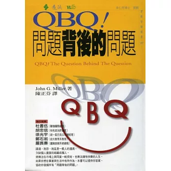 QBQ!問題背後的問題