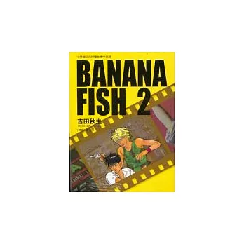 BANANA FISH 2