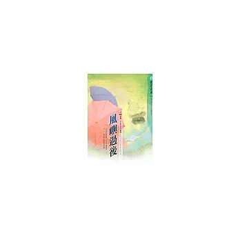 風嶼過後