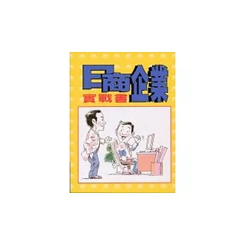 日商企業實戰書(+3CD)