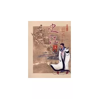 史記:列傳(五)