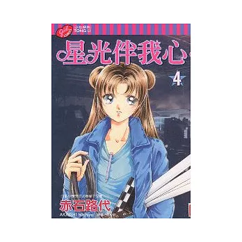 星光伴我心 4完