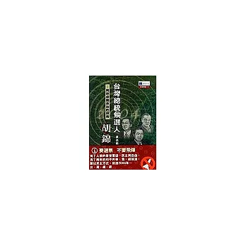 台灣總統候選人：兩岸虛擬政治的探索