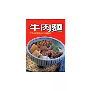 牛肉麵