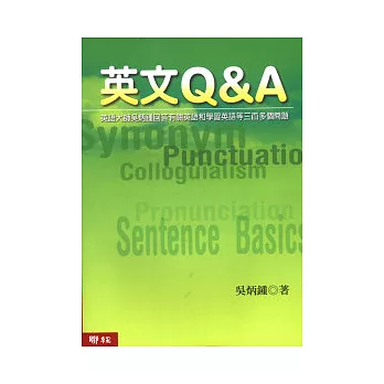 英文Q＆A