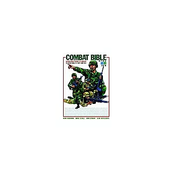 COMBAT BIBLE 戰鬥聖經：美國陸軍戰鬥教範完全圖解版