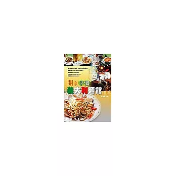 開家平價義大利麵館