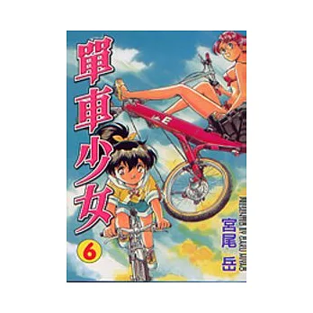 單車少女 6
