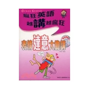 表情達意大膽講(附2CD)