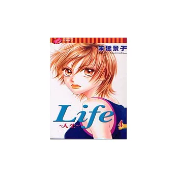 Life~人生 4