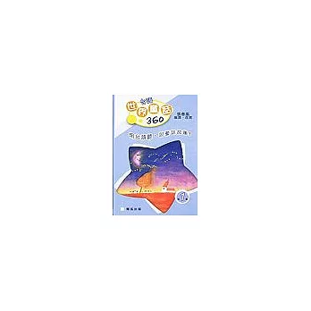 台語世界童話360(第一集)盒裝+2CD