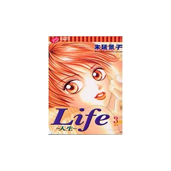 Life~人生 3