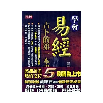 學會易經．占卜的第一本書（再版）