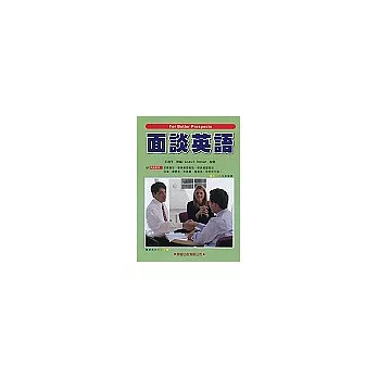 面談英語(書/4CD)