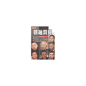 領袖洞見系列1