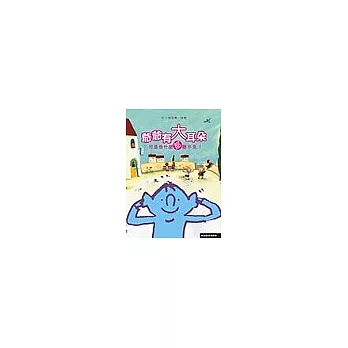 爺爺有大耳朵，雖然他什麼都聽不見