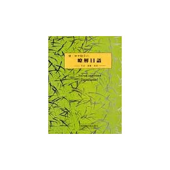 續． 田中稔子 瞭解日語