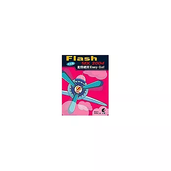 Flash MX 2004 中文版動態網頁Easy Go！