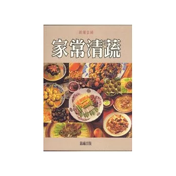 錦繡佳餚-家常清蔬(特價299)