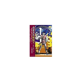 浪蕩大俠陽頂天《第二部 九陽神功》