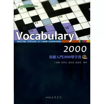 VOCABULARY2000基礎入門2000單字書(附MP3光碟)