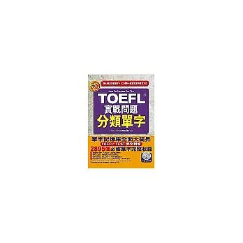 TOEFL實戰問題分類單字