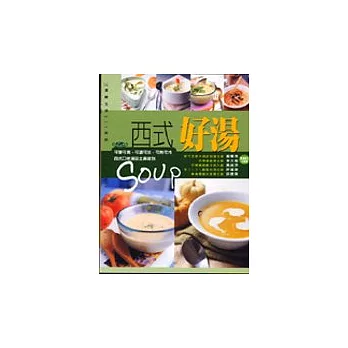 西式好湯