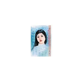 我的古板女友