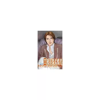 愛上溫柔酷男