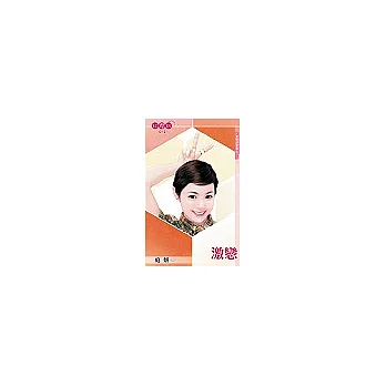 激戀