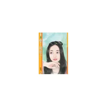 戀上賊娘子