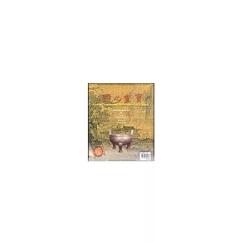 國之重寶-中文彩盒裝(書+CD)