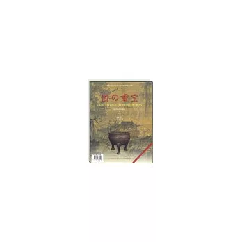 國之重寶-日文禮盒裝(書+CD)