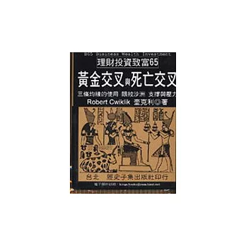 黃金交叉與死亡交叉