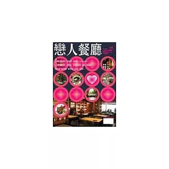 戀人餐廳：浪漫餐廳、激情Lounge Bar、求婚飯店