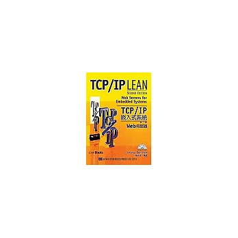 TCP/IP嵌入式系統Web伺服器