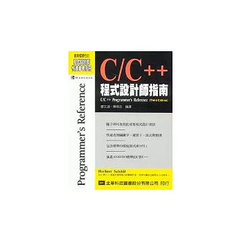 C/C++程式設計師指南