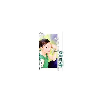 接吻好心情