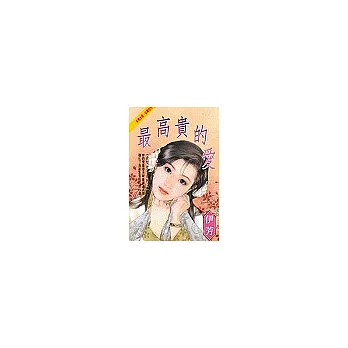 最高貴的愛