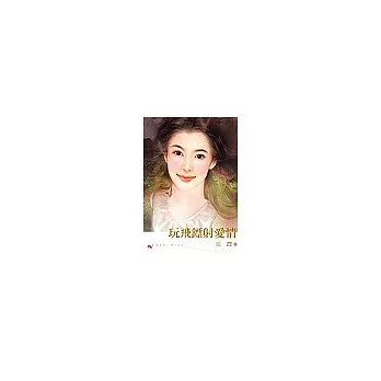 玩飛鏢射愛情