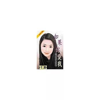 如果你愛我