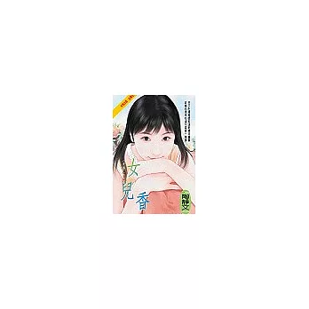 女兒香