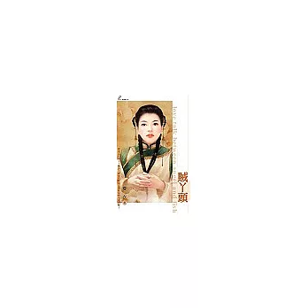 賊丫頭