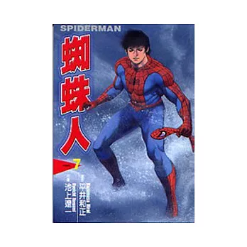 蜘蛛人 7