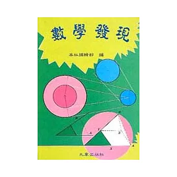 數學發現1.2冊